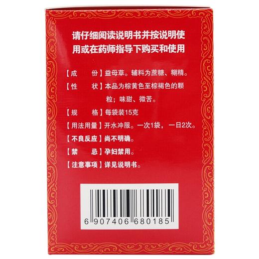 天天乐益母草颗粒15g*10袋/盒 活血调经用于血瘀所致的月经不调 商品图4