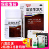 白云山固肾生发丸30g脱发男性斑秃脂溢性脱发治疗养血生发药 商品缩略图1