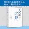 东野圭吾：天空之蜂 商品缩略图3