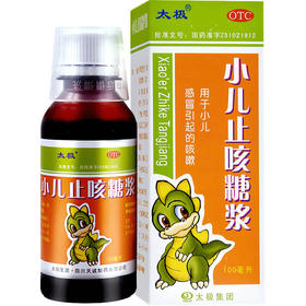 太极小儿止咳糖浆100ml *1瓶/盒小儿感冒 儿童感冒 咳嗽流涕