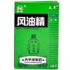 太平风油精3ml*1瓶/盒皮炎, 蚊虫叮咬 商品缩略图1
