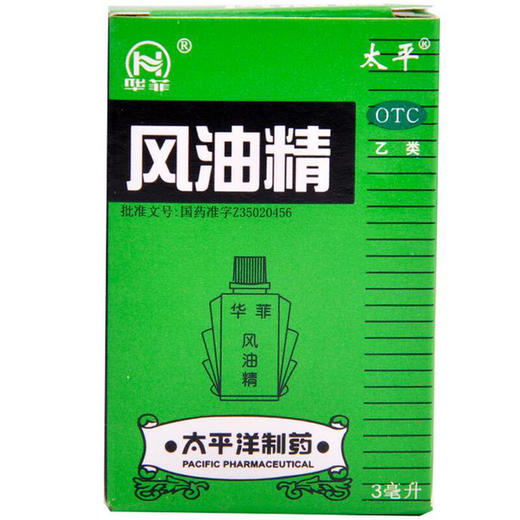 太平风油精3ml*1瓶/盒皮炎, 蚊虫叮咬 商品图1