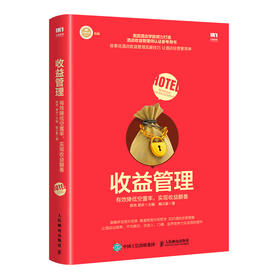 收益管理 有效降低空置率