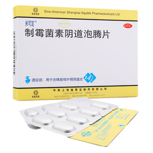 米可定制霉菌素阴道泡腾片14片念珠菌性 外阴阴道炎 制霉素片 商品图0