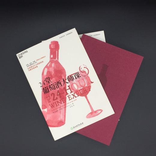 湛庐┃24堂葡萄酒大师课：葡萄酒女王手把手教你喝懂一瓶葡萄酒 商品图4