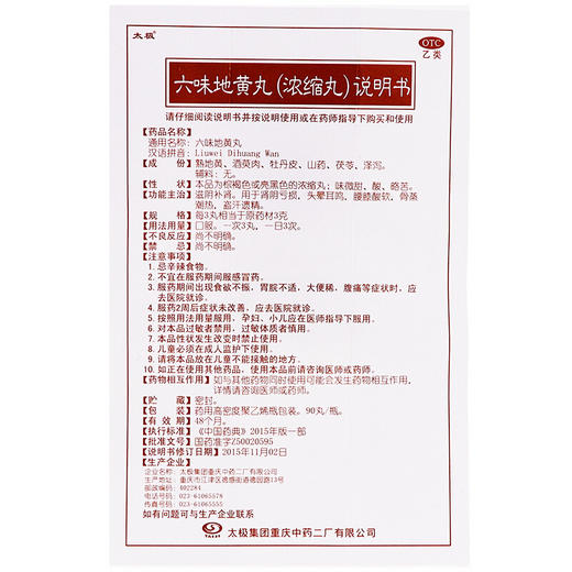 太极六味地黄丸90丸*1瓶/盒滋阴补肾 腰膝酸软 头晕耳鸣 遗精盗汗 商品图5