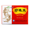 白云山奇星珍珠末10瓶安神 明目消翳 失眠多梦 目生云翳 商品缩略图0