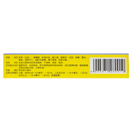 化积口服液 10ml*6支 脾胃虚弱所致厌食 食欲不振腹痛腹胀 商品图2
