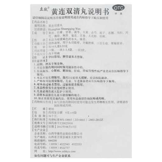 立效 黄连双清丸6袋牙龈肿痛口疮药嘴角烂上火嘴角疮口腔舌头溃疡 商品图4