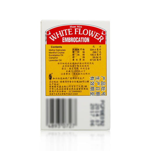 和兴和兴白花油5ml*1瓶/盒消炎止痛头晕头痛伤风鼻塞 商品图2