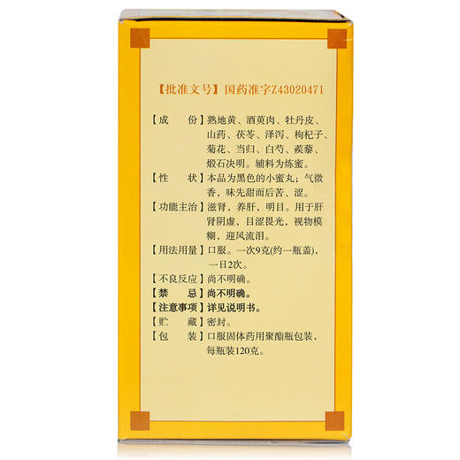 九芝堂明目地黄丸120g肝肾阴虚目涩畏光迎风流泪滋肾养肝 商品图5