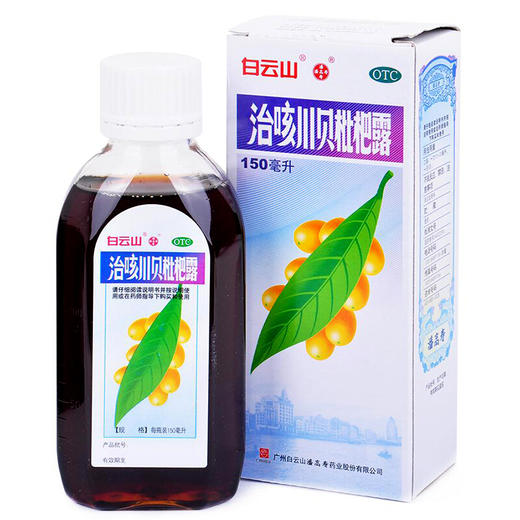 潘高寿治咳川贝枇杷露150ml 感冒咳嗽支气管炎化痰 商品图0