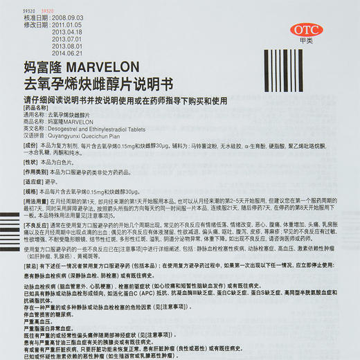 妈富隆 去氧孕烯炔雌醇21片包邮 事前短效避孕口服长效避孕药品 商品图3