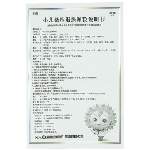 包邮】葵花小儿柴桂退热颗粒10袋发汗解表儿童退烧流涕咽红发热 商品图4