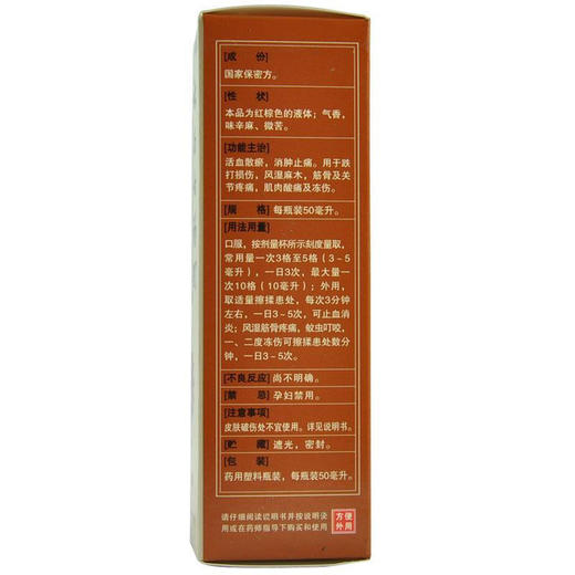 云南白药酊50ml活血散瘀消肿止痛酊风湿麻木疼痛冻伤 商品图3