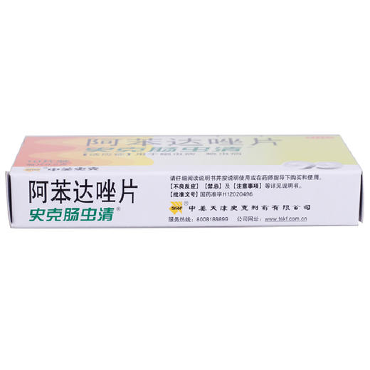 史克肠虫清阿苯达唑片10片肠虫清儿童成人打虫驱虫药蛔虫病蛲虫病 商品图2