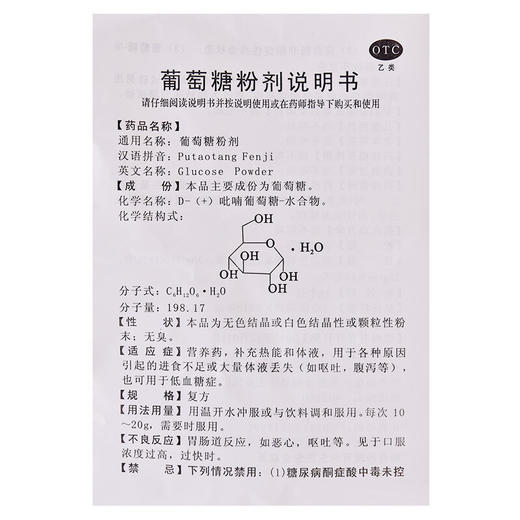 川渝牌 葡萄糖粉剂 20g*18包/袋 补充热能体液营养 冲剂 低血糖症 商品图3
