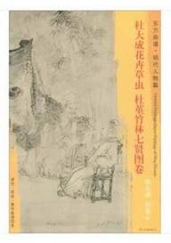 东方画谱·明代人物篇·杜大成花卉草虫·杜堇竹林七贤图卷 （辽宁省博物馆） 商品图0