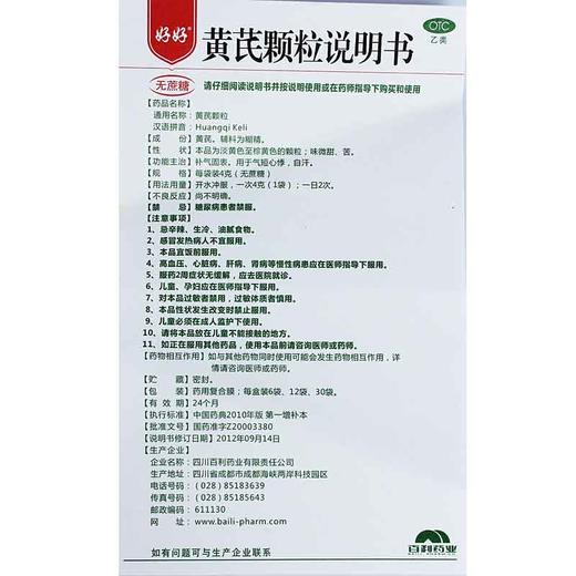 好好黄芪颗粒30袋无蔗糖 补气固表用于气短心悸自汗 商品图3