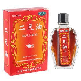 一禾二天油9ml 驱风兴奋伤风感冒 舟车晕眩晕车中暑肚痛 提醒脑神