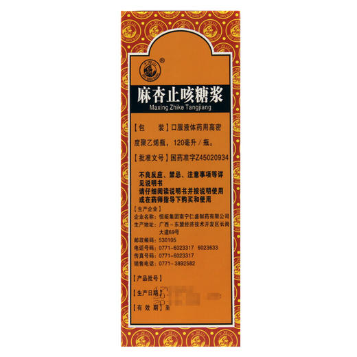 十万山 麻杏止咳糖浆120ml*1瓶/盒止咳祛痰平喘支气管炎咳嗽气喘 商品图2