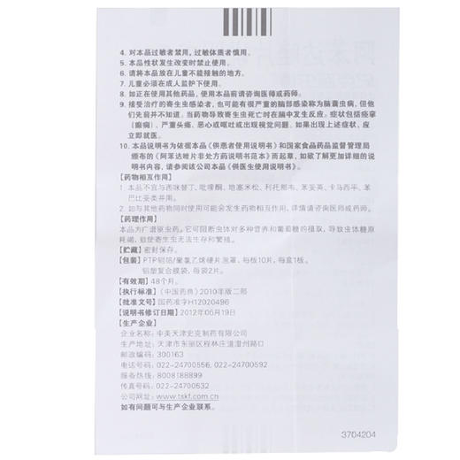 史克肠虫清阿苯达唑片10片肠虫清儿童成人打虫驱虫药蛔虫病蛲虫病 商品图4