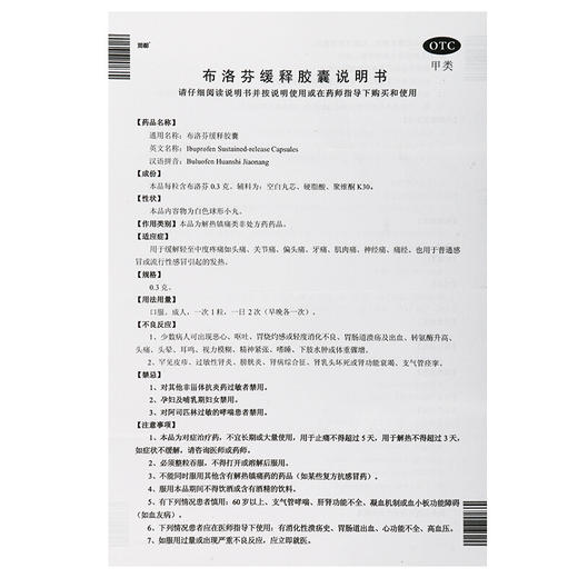 润都布洛芬缓释胶囊14粒偏头痛 关节痛 发热 牙痛 痛经 肌肉痛 商品图6