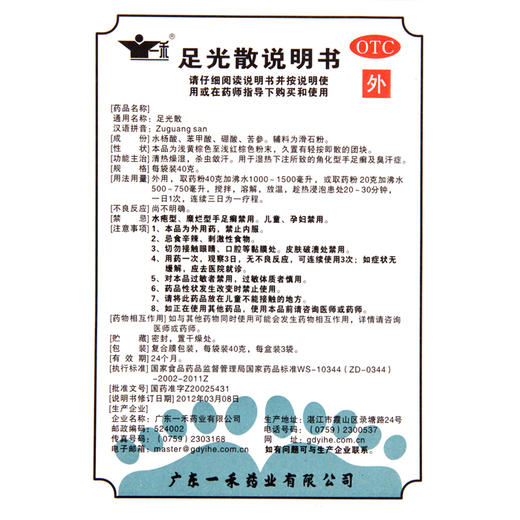 一禾足光散40g*3袋 水泡脱皮脚臭真菌感染脚癣香港脚止痒去脚气药 商品图4