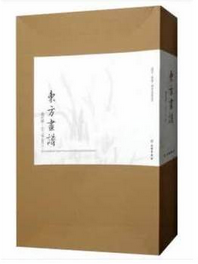 东方画谱·清代卷：山水、人物、花鸟二