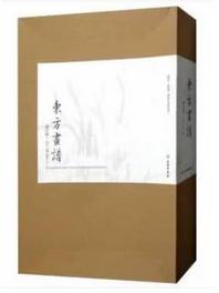 东方画谱·清代卷：山水、人物、花鸟二 商品图0