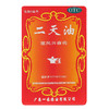 一禾二天油9ml 驱风兴奋伤风感冒 舟车晕眩晕车中暑肚痛 提醒脑神 商品缩略图2