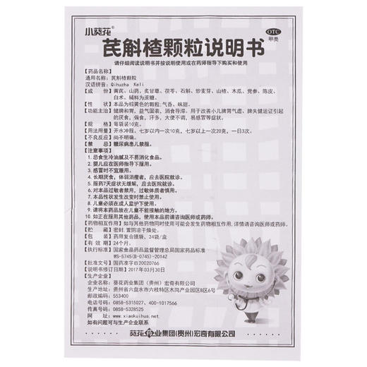 小葵花芪斛楂颗粒48袋健脾调理脾胃便秘小儿消化不良多汗儿童厌食 商品图6