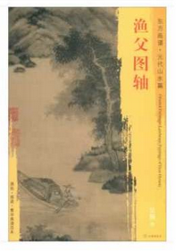 东方画谱·元代山水篇·渔父图轴 （故宫博物院）