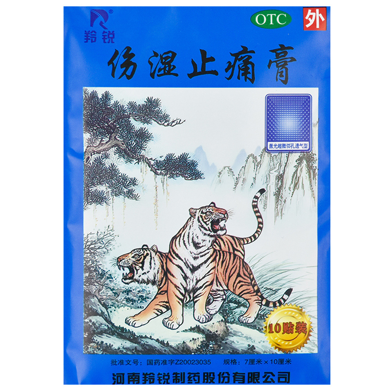 羚锐伤湿止痛膏关节止疼膏风湿关节痛扭伤活血散瘀肿痛