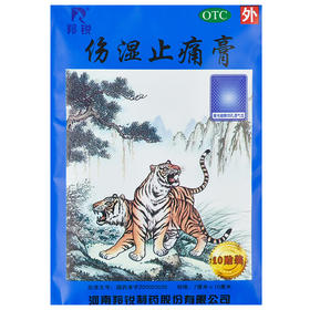 羚锐伤湿止痛膏关节止疼膏风湿关节痛扭伤活血散瘀肿痛