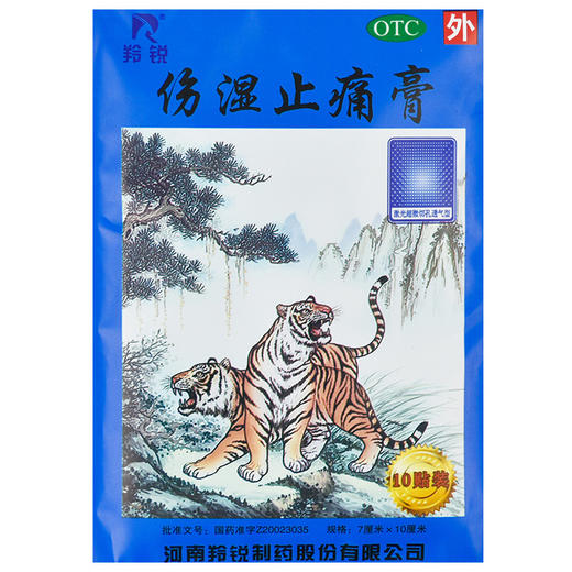 羚锐伤湿止痛膏关节止疼膏风湿关节痛扭伤活血散瘀肿痛 商品图0