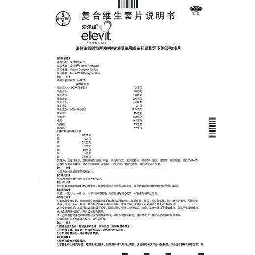 拜耳爱乐维复合维生素片30片孕前孕中孕后叶酸补充维生素矿物质 商品图3