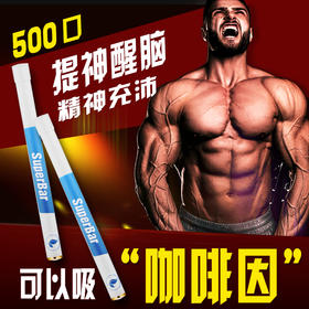 美国SuperBar可吸入式能量棒，能量型/助眠型/戒烟型/性爱型/减肥型/清新型