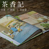 茶香记 《春茶》 茶文化 茶百科 图画书 儿童读物 商品缩略图2