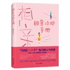 相亲攻略手册 商品缩略图0