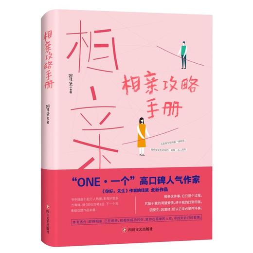 相亲攻略手册 商品图0