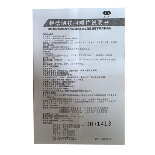 得恩德铝碳酸镁咀嚼片0.5g*20片/盒用于胃酸胃痛 胃胀胃灼热药品 商品图5