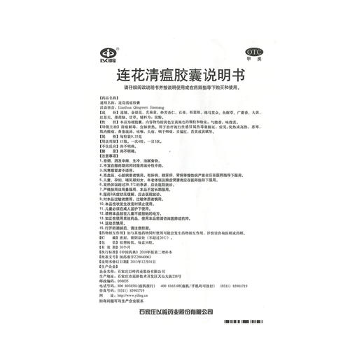 以岭连花清瘟胶囊36粒莲花清瘟解毒流感发热高热鼻塞预防 商品图7