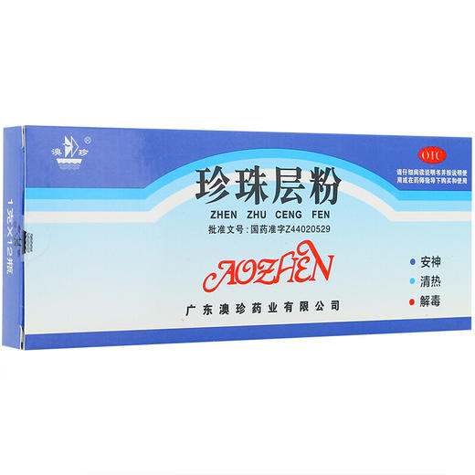 澳珍 珍珠层粉 12支 清热解毒 咽炎 神经衰弱安神 外治口舌肿痛药 商品图1