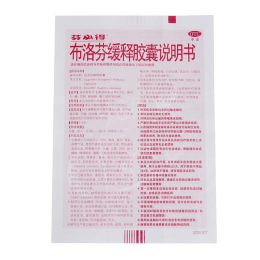 芬必得布洛芬缓释胶囊20粒头痛肌肉关节痛牙痛痛经 商品图6
