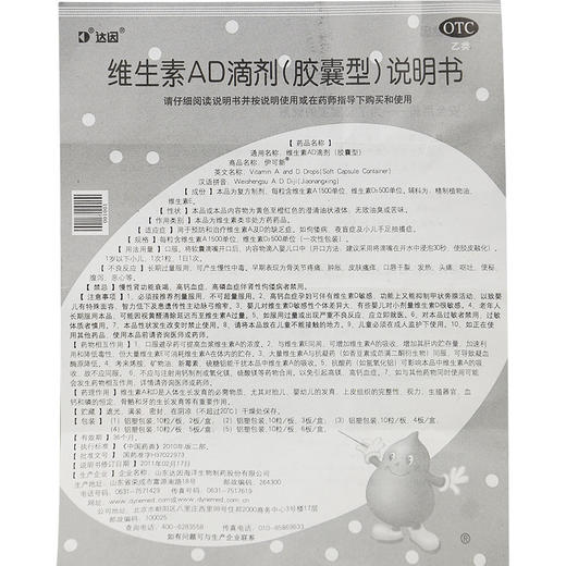 达因伊可新维生素ad滴剂(胶囊型)30粒/盒0-1岁婴幼儿AD钙缺乏症 商品图3