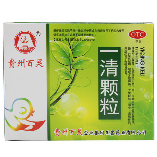 贵州百灵一清颗粒12袋 扁桃体炎牙痛咽喉牙龈炎肿痛 商品图0