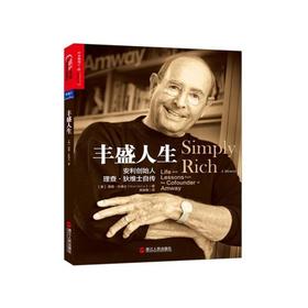 丰盛人生