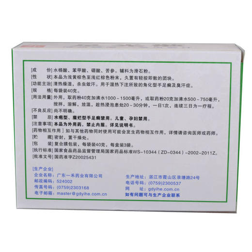 一禾足光散40g*3袋 水泡脱皮脚臭真菌感染脚癣香港脚止痒去脚气药 商品图3