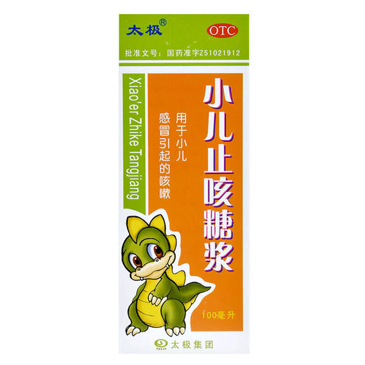 太极小儿止咳糖浆100ml *1瓶/盒小儿感冒 儿童感冒 咳嗽流涕 商品图1